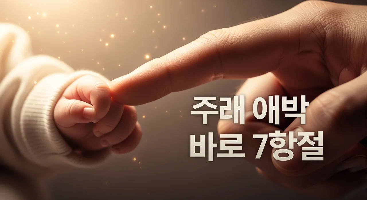 초보 아빠가 가장 많이 하는 실수 7가지와 완벽 해결 가이드