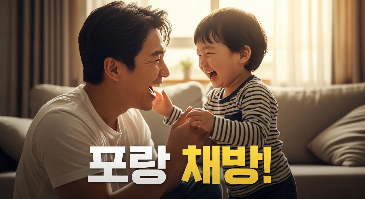 아이가 아빠를 더 좋아하게 만드는 행동 5가지: 애착 형성의 핵심 비결