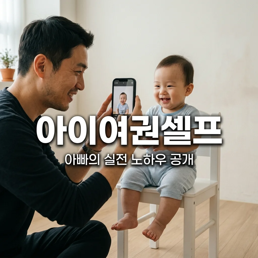 아이 여권 사진 셀프 촬영부터 정부24 신청까지! 아빠의 실전 노하우