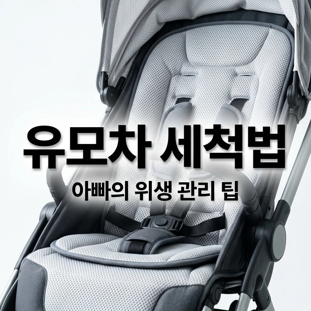유모차 쿨시트 세척법 및 여름철 아기 땀띠 예방 위생 관리 가이드
