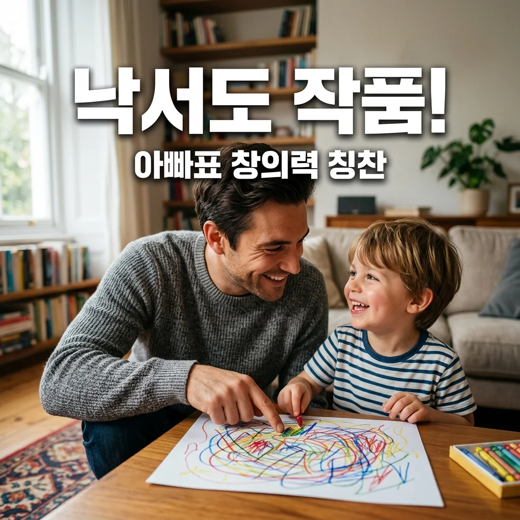 둘째 아들 낙서도 창의력으로! 워킹대디의 육아 공감 칭찬법