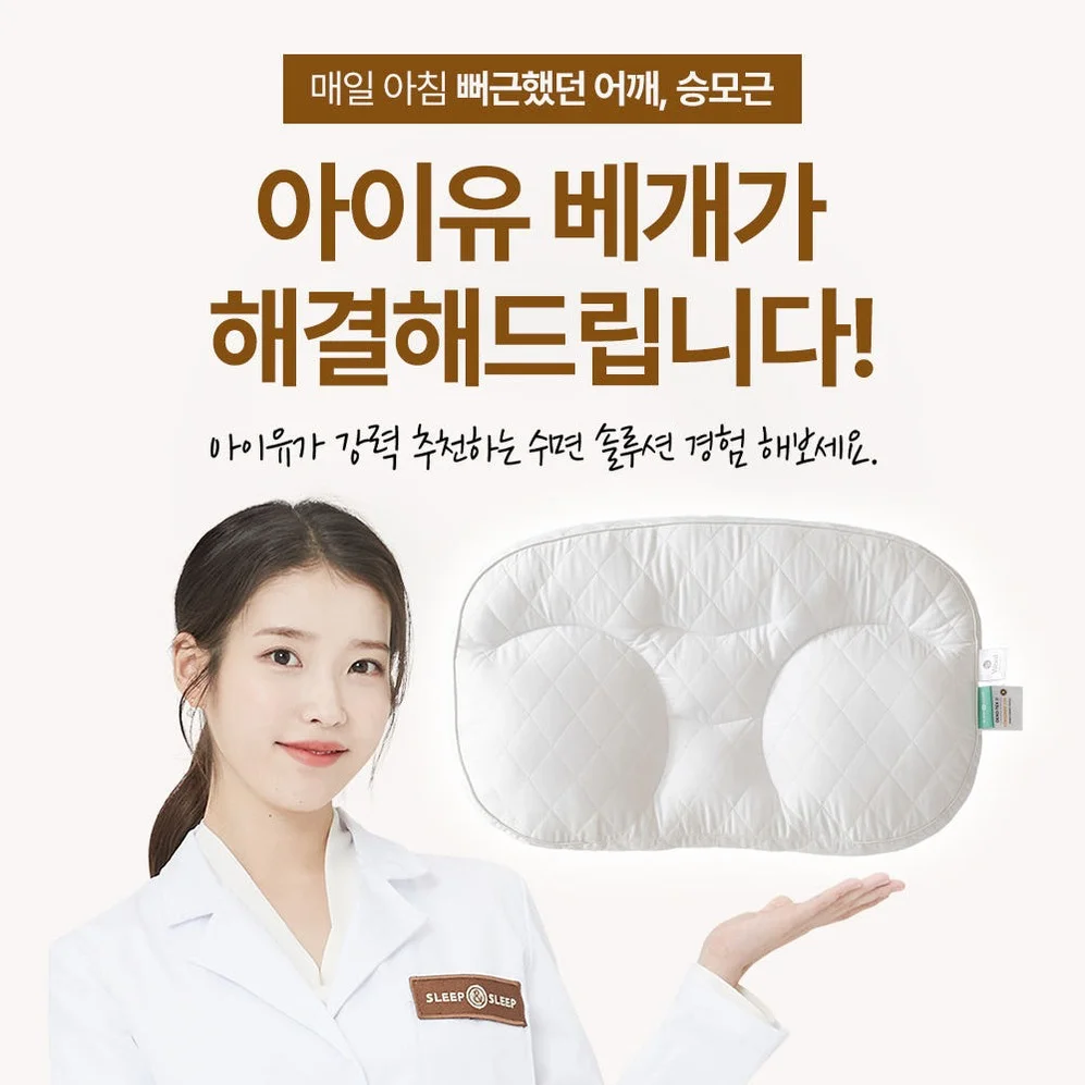 슬립앤슬립 아이유 깊은잠 베개 S 상세 이미지 2