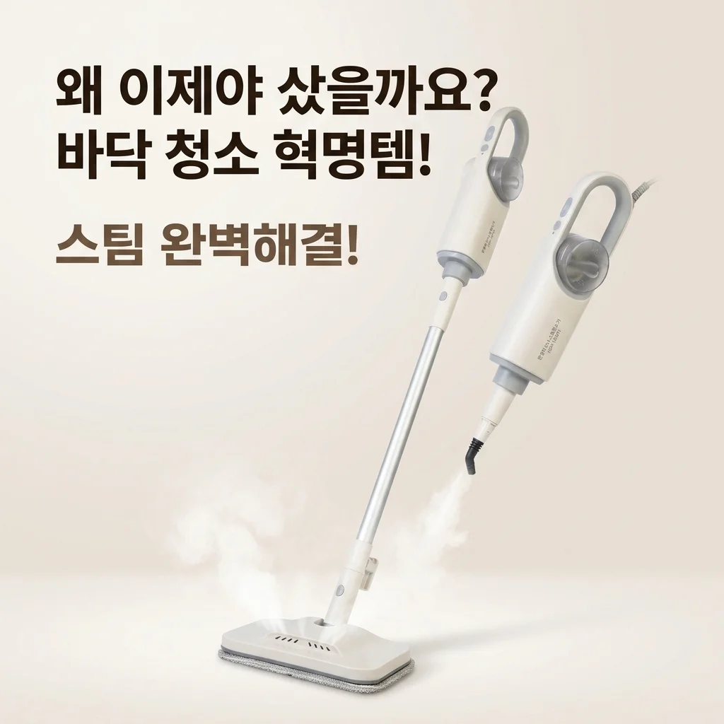 한경희 2in1 스팀청소기 HSM-1010TI, 왜 이제야 샀을까요? 바닥 청소 혁명템!