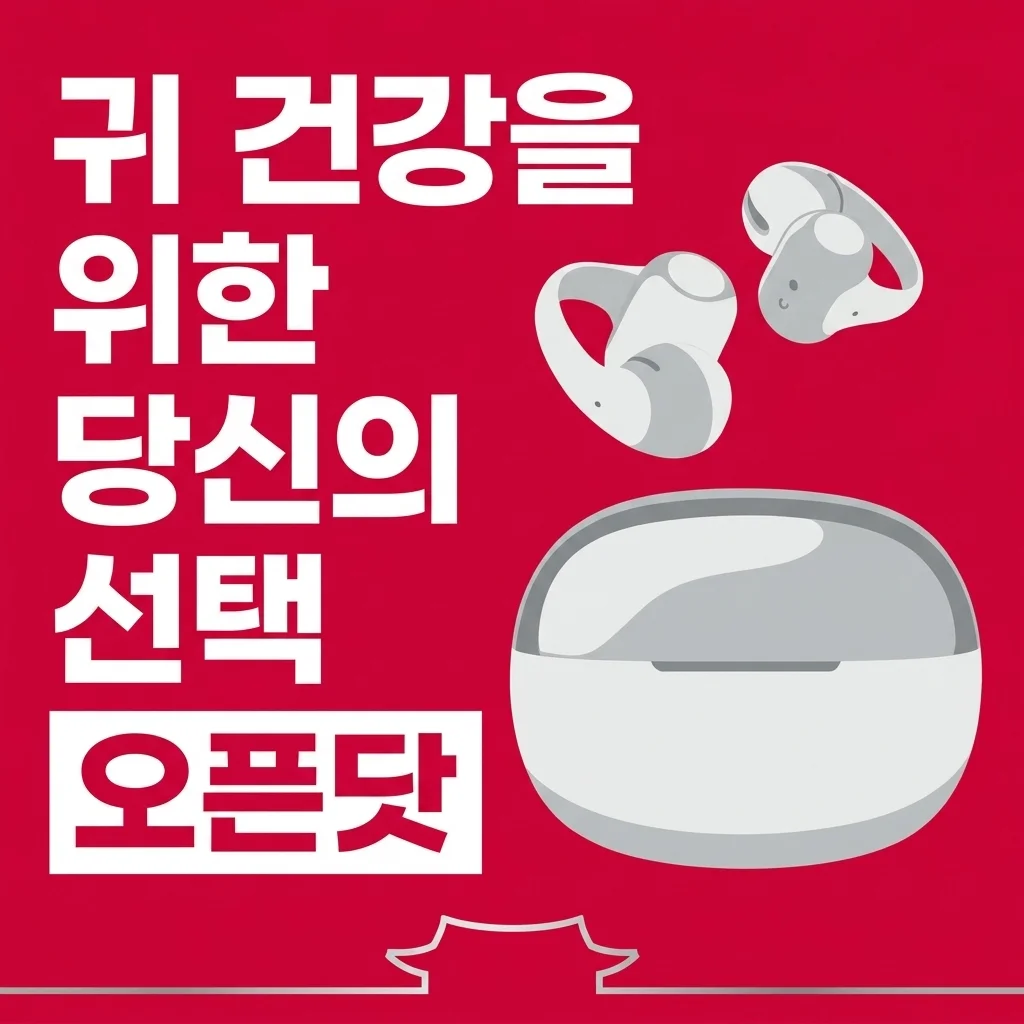 무선 이어폰, 샥즈 오픈닷 2, 잇펠, 히어런! 귀 건강까지 생각한 당신의 선택은?