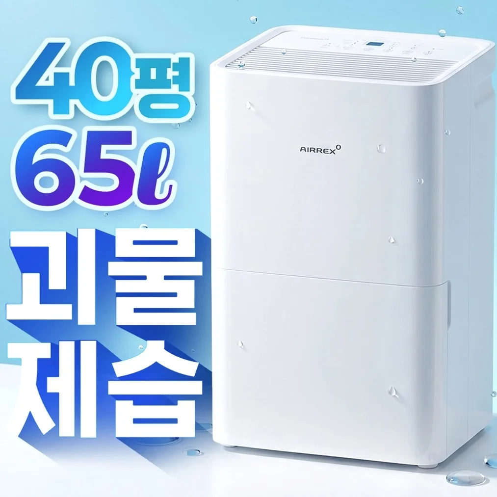 대용량 공기 청정 제습기 40평형 55평형 강력 제습 괴물 제습기 업소용