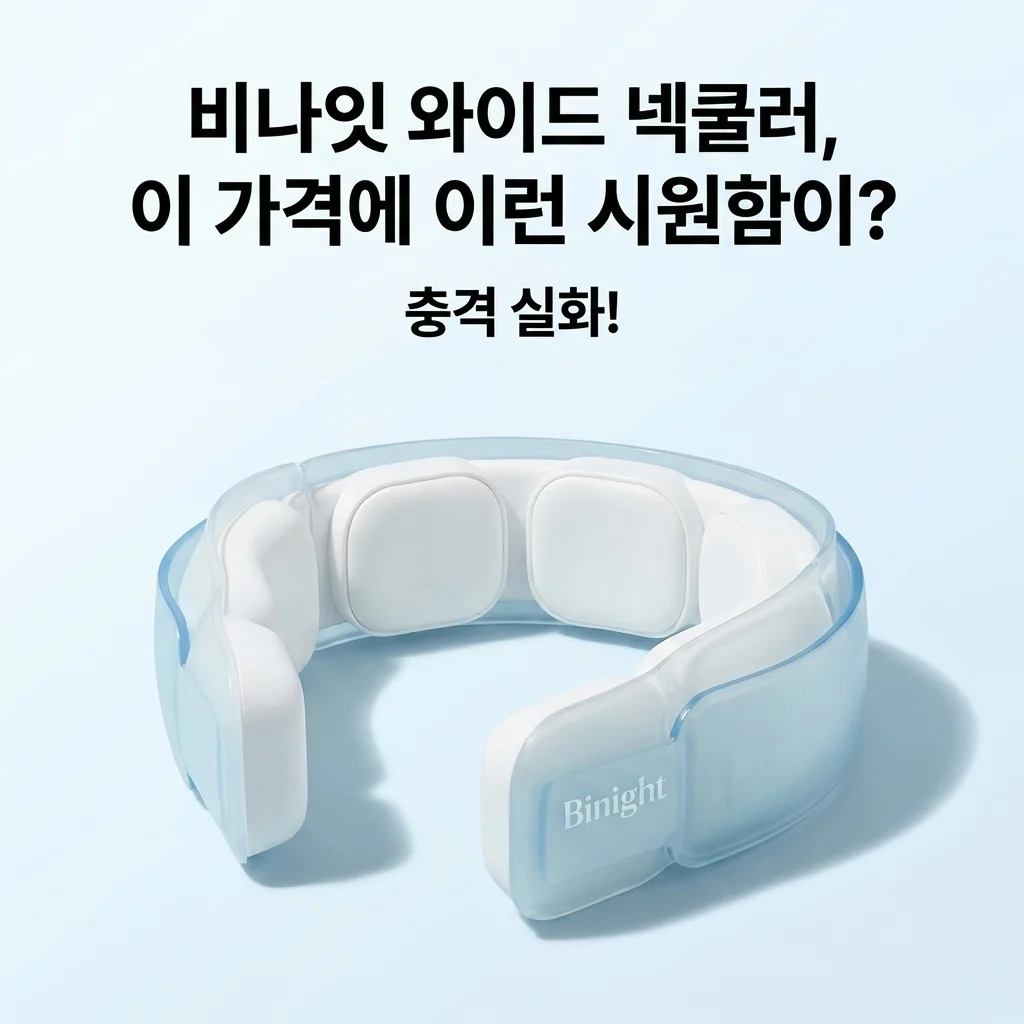 비나잇 와이드 넥쿨러, 이 가격에 이런 시원함이? 충격 실화!