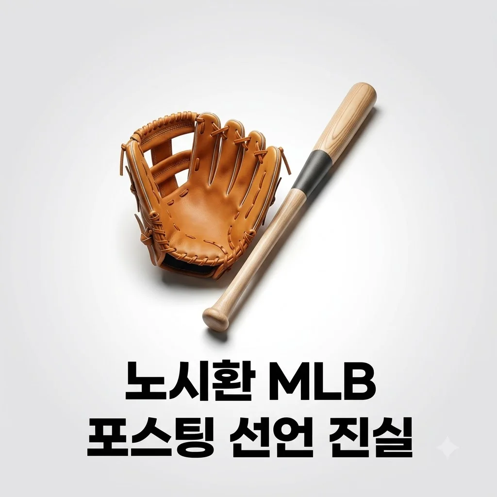 한화 노시환 MLB 포스팅 선언의 진짜 배경과 계약 조건 총정리