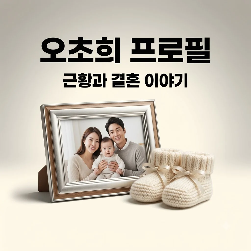 오초희 프로필 근황 정리 남편 변호사 쌍둥이 육아 완벽 해부