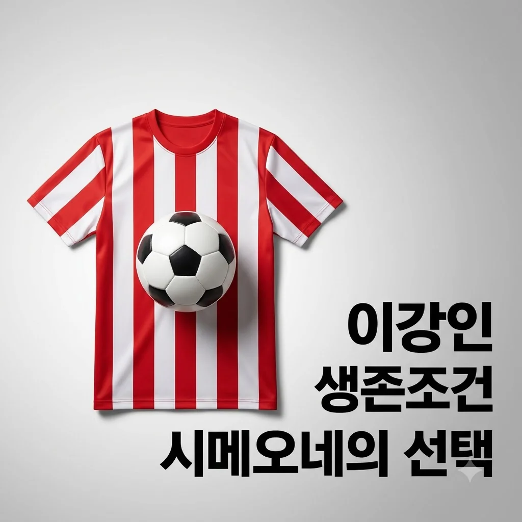 이강인 아틀레티코 생존 조건 시메오네 전술에서 살아남는 3가지 비결