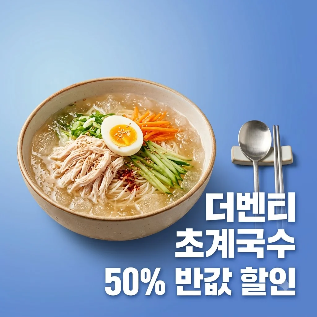 더벤티 초계국수 출시 가격 할인 칼로리와 솔직 후기 총정리