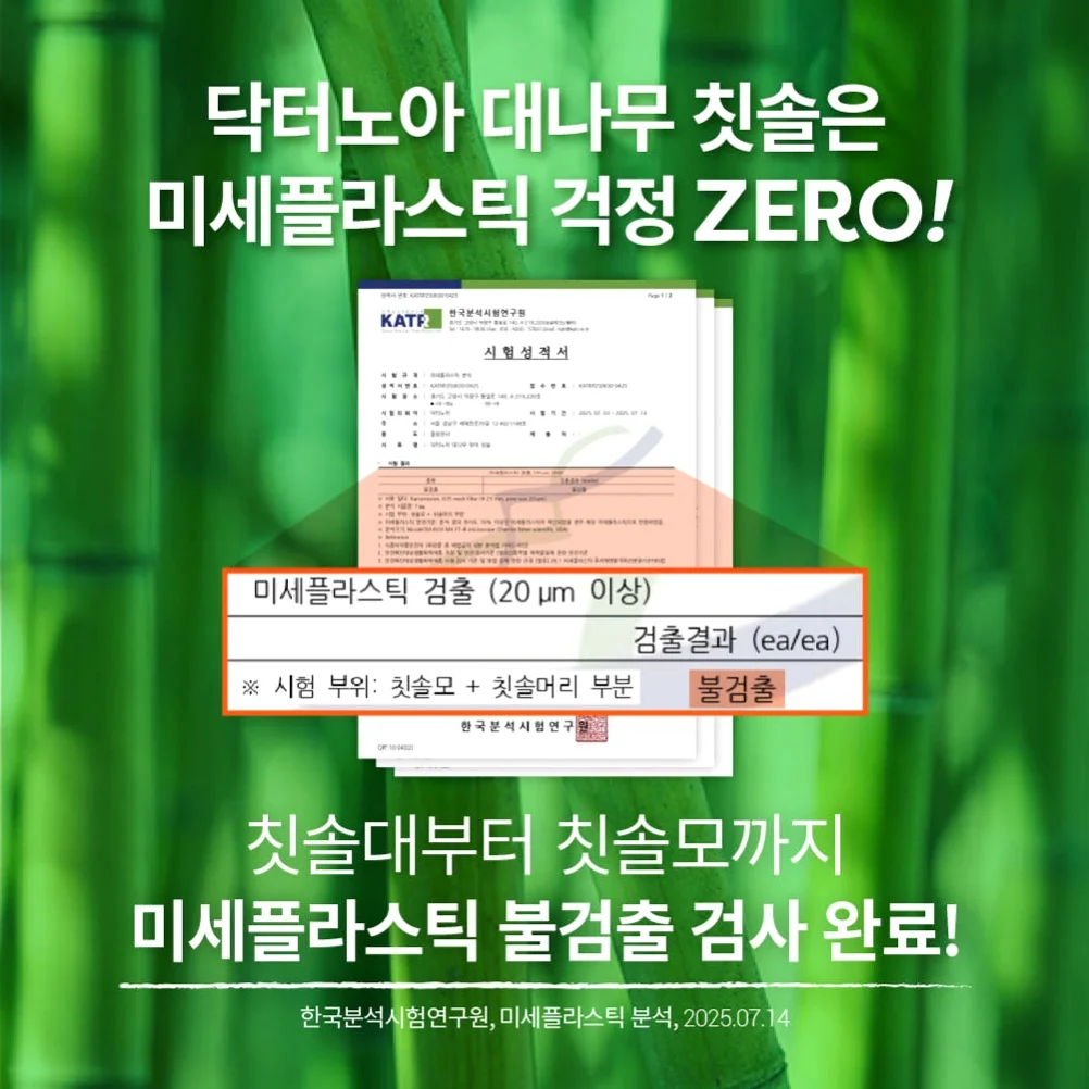 미세플라스틱 안심 닥터노아 대나무 유아 아기칫솔 6개월 돌 1단계 6개입, 1개 상세 이미지 7