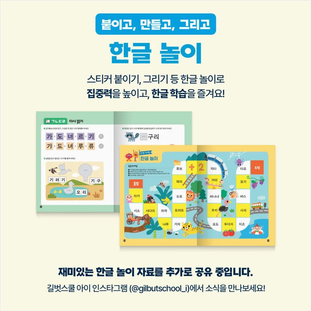 슈퍼 파닉스 한글 + 소리 나는 자석 세트 (본책5권, 브로마이드2매, 자석126개, 한글카드20매) - 길벗스쿨 상세 이미지 4