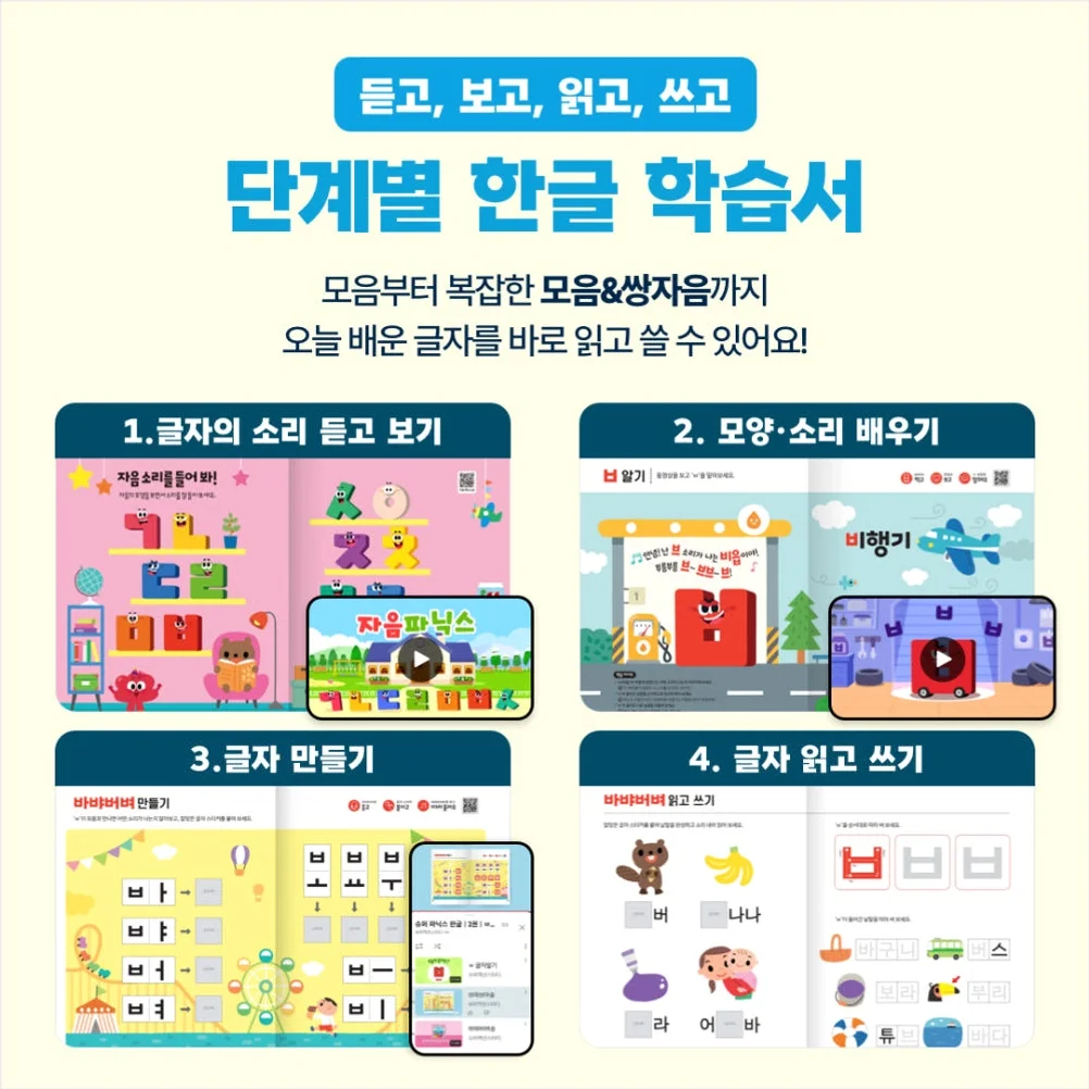 슈퍼 파닉스 한글 + 소리 나는 자석 세트 (본책5권, 브로마이드2매, 자석126개, 한글카드20매) - 길벗스쿨 상세 이미지 5