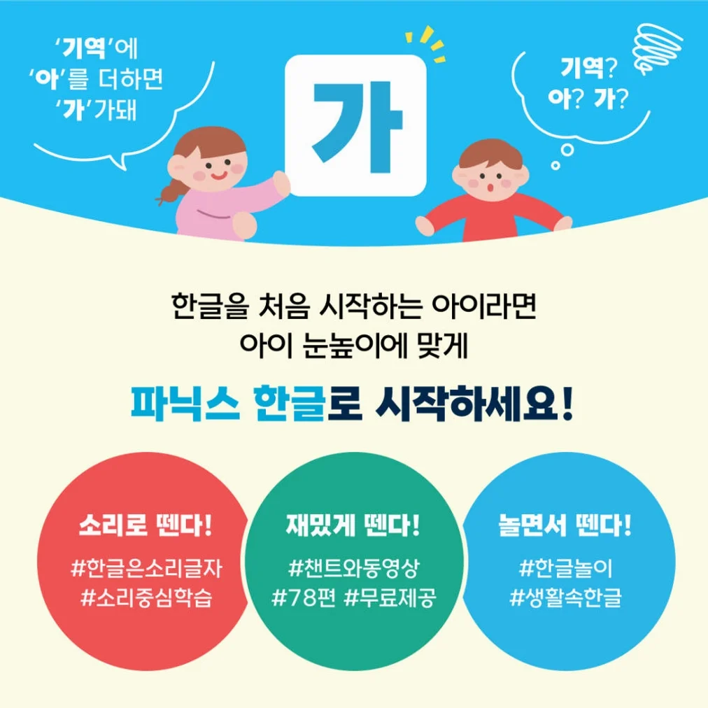 슈퍼 파닉스 한글 + 소리 나는 자석 세트 (본책5권, 브로마이드2매, 자석126개, 한글카드20매) - 길벗스쿨 상세 이미지 6