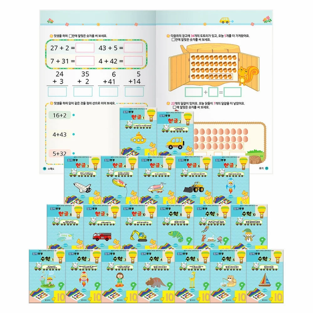 홈스쿨링 스티커북 전12권/한글 수학 워크북 전20권/한글떼기 학습지/어린이집 유치원교재 상세 이미지 3