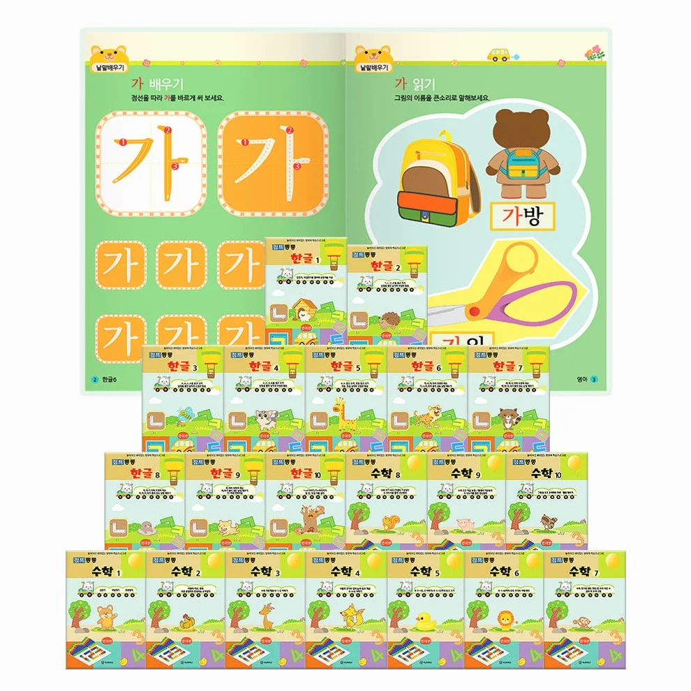 홈스쿨링 스티커북 전12권/한글 수학 워크북 전20권/한글떼기 학습지/어린이집 유치원교재 상세 이미지 4