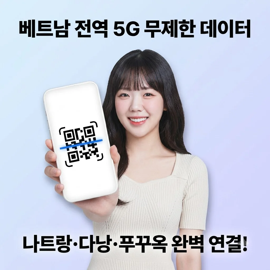 베트남이심 나트랑 다낭 푸꾸옥 5G 데이터 무제한 진짜 터질까?