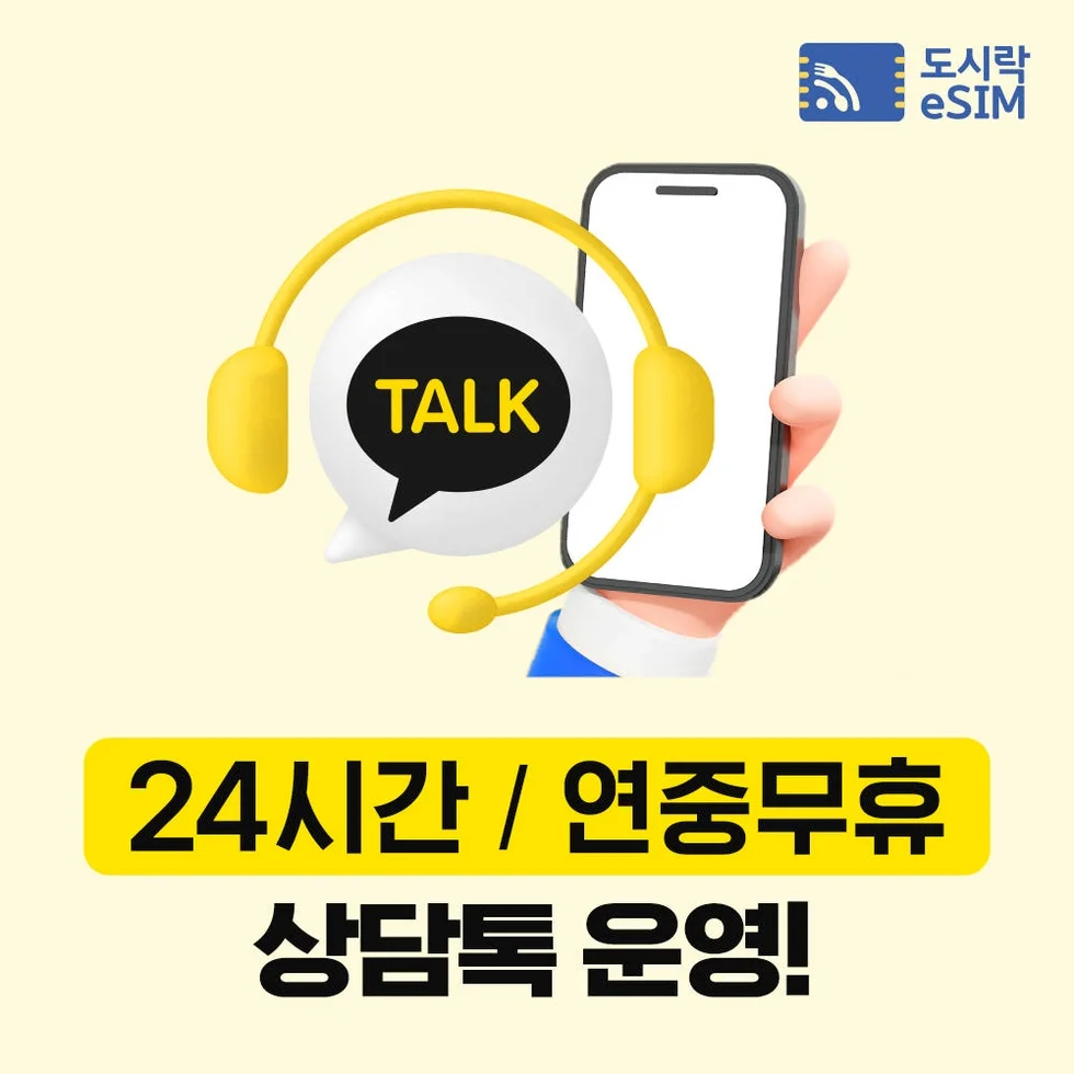 베트남이심 eSIM 로컬망 나트랑 다낭 푸꾸옥 하노이 5G 무제한 매일 1GB 1일 상세 이미지 3