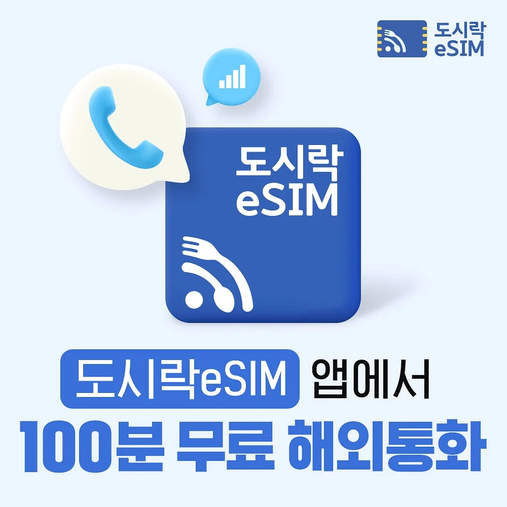 베트남이심 eSIM 로컬망 나트랑 다낭 푸꾸옥 하노이 5G 무제한 매일 1GB 1일 상세 이미지 6