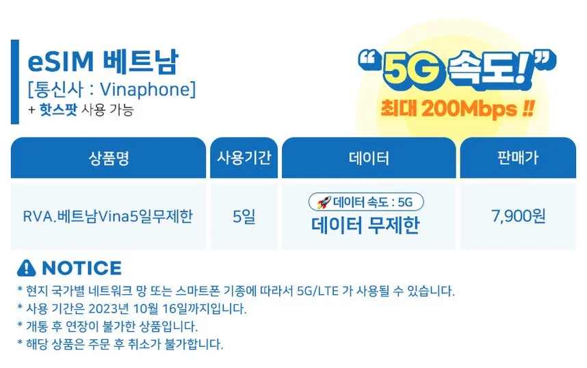 베트남이심 eSIM  무제한 나트랑 다낭 푸꾸옥 하노이 5G 비엣텔 1일1GB e심 상세 이미지 2