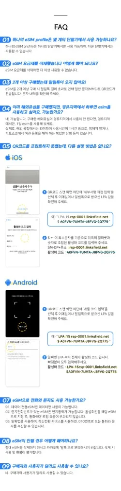 일본이심 eSIM 후쿠오카 오사카 도쿄 5G로컬망 소프트뱅크1일 1GB e심 로밍전화 상세 이미지 1
