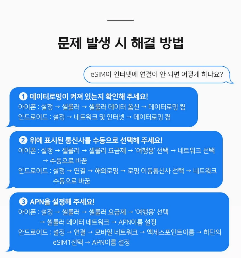 일본이심 eSIM 후쿠오카 오사카 도쿄 5G로컬망 소프트뱅크1일 1GB e심 로밍전화 상세 이미지 2