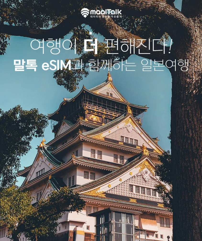 일본이심 eSIM 후쿠오카 오사카 도쿄 5G로컬망 소프트뱅크1일 1GB e심 로밍전화 상세 이미지 6