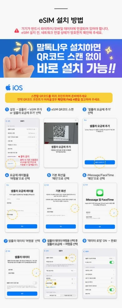 일본이심 eSIM 후쿠오카 오사카 도쿄 5G로컬망 소프트뱅크1일 1GB e심 로밍전화 상세 이미지 7