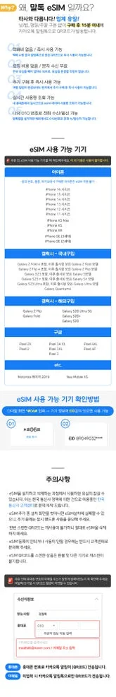일본이심 eSIM 후쿠오카 오사카 도쿄 5G로컬망 소프트뱅크1일 1GB e심 로밍전화 상세 이미지 8