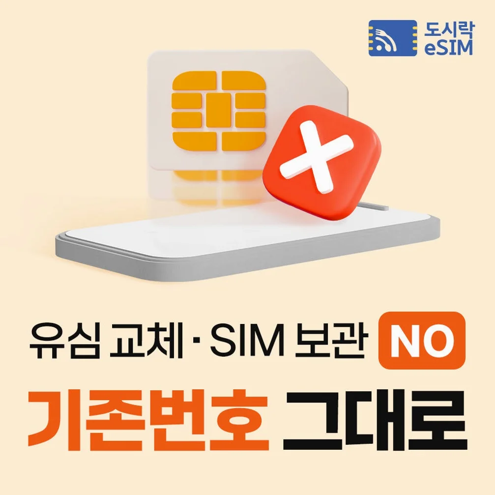 일본이심 eSIM 도쿄 오사카 후쿠오카 삿포로 e심 무제한데이터 소프트뱅크 매일500MB 상세 이미지 5