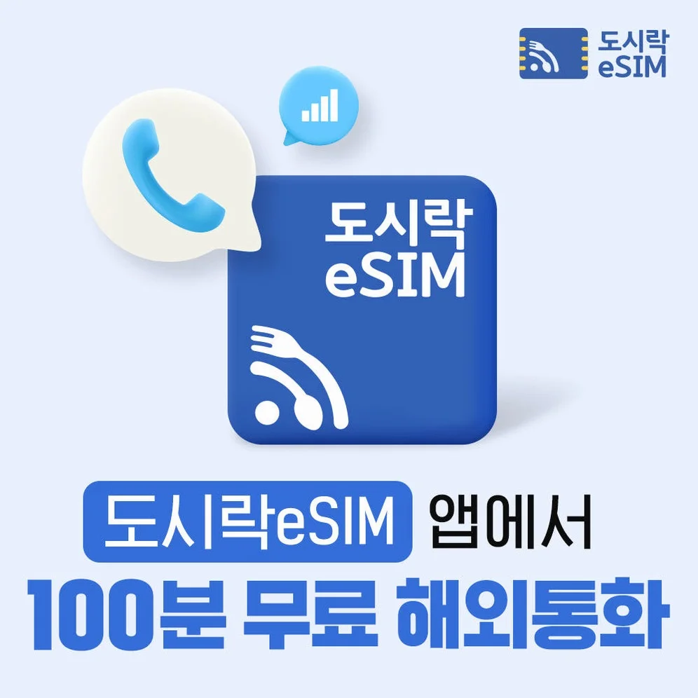 일본이심 eSIM 도쿄 오사카 후쿠오카 삿포로 e심 무제한데이터 소프트뱅크 매일500MB 상세 이미지 6