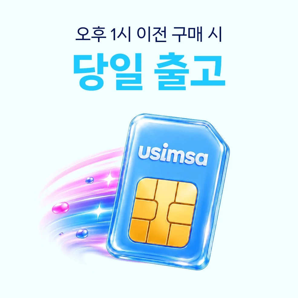 중국 유심 USIM 상하이 장가계 CMCC 매일 500MB 무제한 1일 유심사 상세 이미지 4