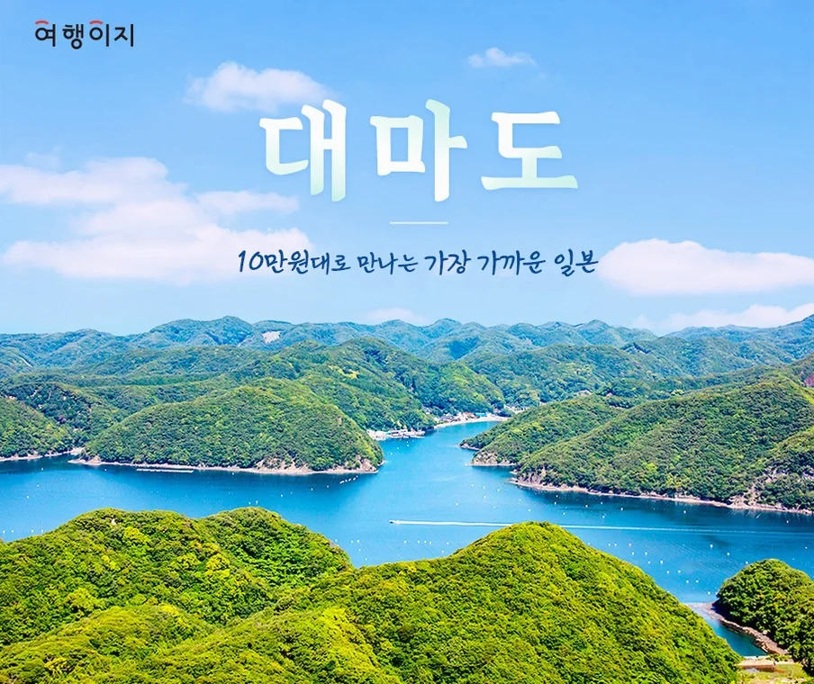 대마도2일/부산출발/4인출확 연합/2항차 씨플라워호/부산에서 가장가까운 일본 대마도 1박2일/이즈하라/히타카츠 왕복 여행 사진