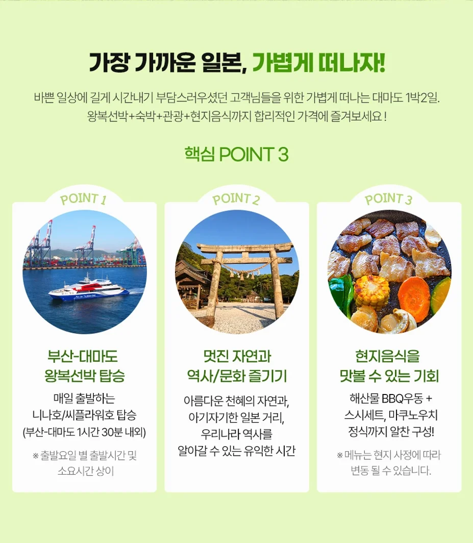대마도2일/부산출발/4인출확 연합/2항차 씨플라워호/부산에서 가장가까운 일본 대마도 1박2일/이즈하라/히타카츠 왕복 여행 사진