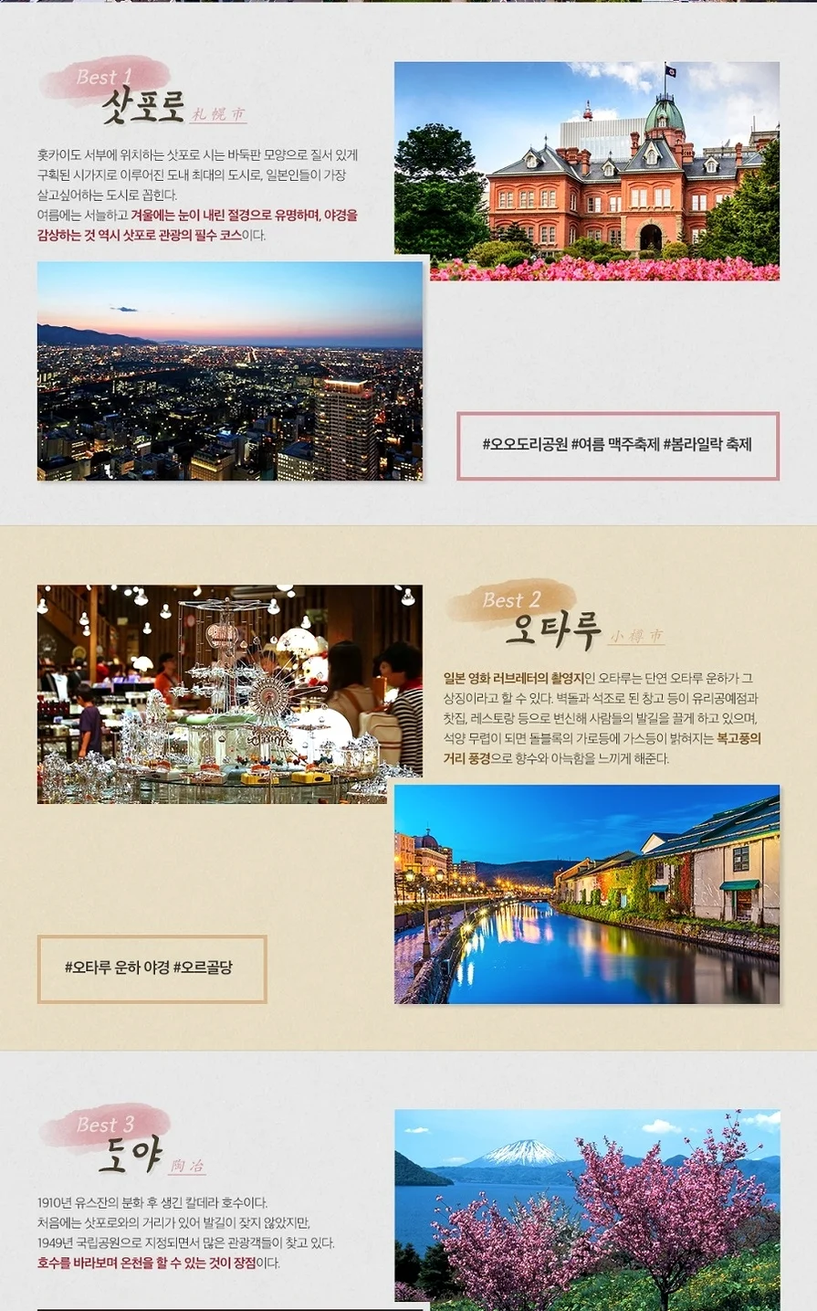 부산출발 삿포로 3일 짧지만 알찬 일정 특전 포함 삿포로 오타루 도야 노보리베츠 온천호텔 시내호텔 여행 사진
