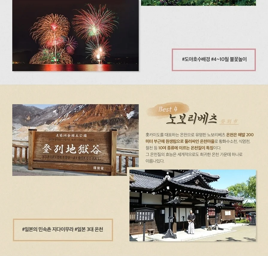 부산출발 삿포로 3일 짧지만 알찬 일정 특전 포함 삿포로 오타루 도야 노보리베츠 온천호텔 시내호텔 여행 사진