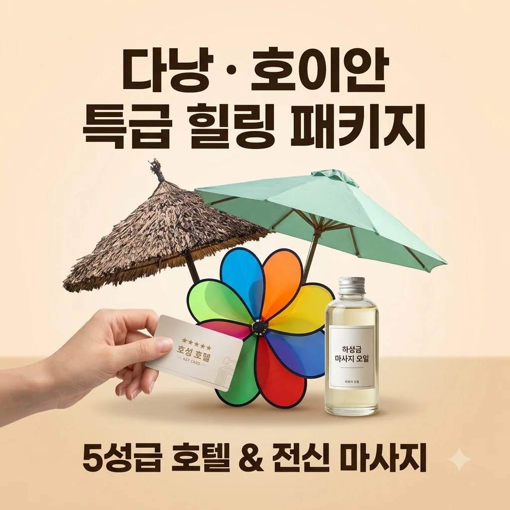 다낭/호이안 5일 499,000원~ 5성급 호텔에 전신마사지까지