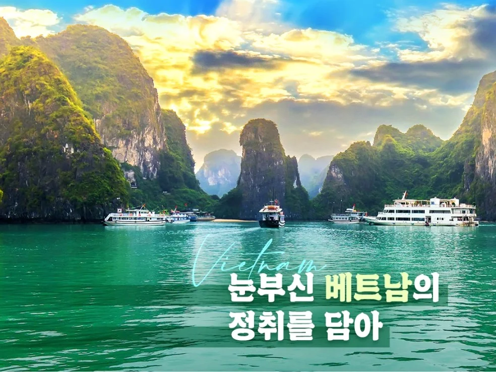 [대한항공/실시간항공][노옵션하노이/하롱베이] 5성 월드체인 38만원 상당 혜택 비경투어+전망대 5일 여행 사진