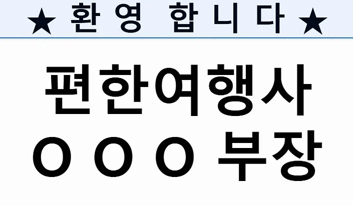 대한항공 노쇼핑 VVIP 풀패키지 [신축 M 호텔 다낭 3박5일] 바나힐/호이안 1일 1마사지 - 인천 오후 출발 DAY 1 여행 사진
