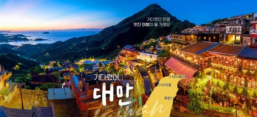 출발확정 [부산/제주항공 주간편][노쇼핑] 101빌딩/예스지투어/단수이/고궁박물관/시먼딩 망고빙수 4일 여행 사진