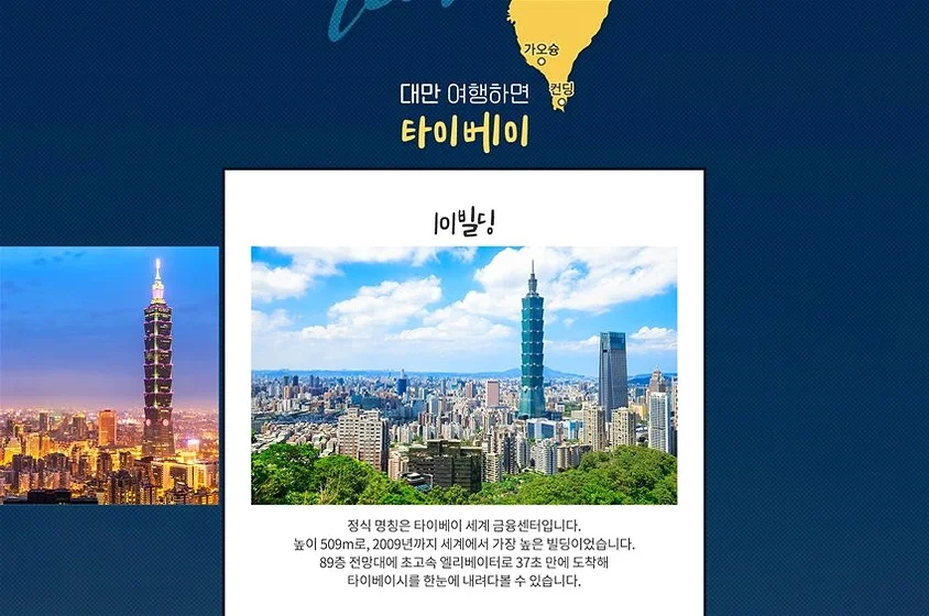 출발확정 [부산/제주항공 주간편][노쇼핑] 101빌딩/예스지투어/단수이/고궁박물관/시먼딩 망고빙수 4일 여행 사진