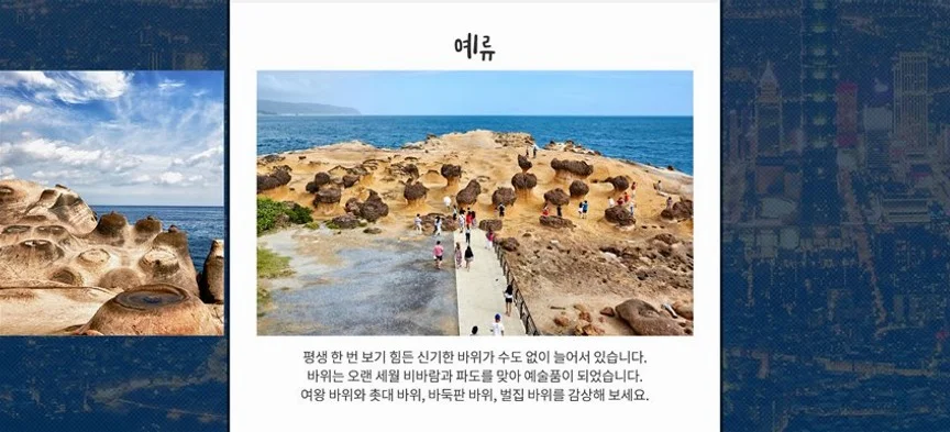 출발확정 [부산/제주항공 주간편][노쇼핑] 101빌딩/예스지투어/단수이/고궁박물관/시먼딩 망고빙수 4일 여행 사진