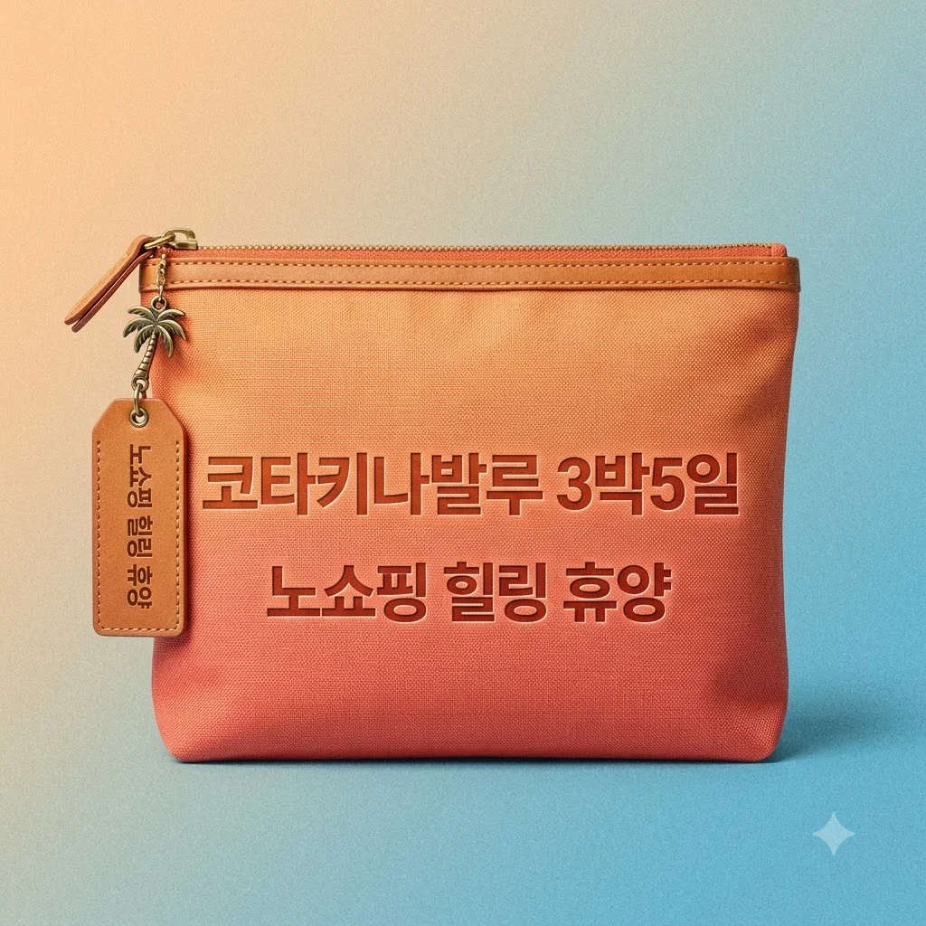 코타키나발루 3박5일 49만원대 노쇼핑 힐링 휴양팩