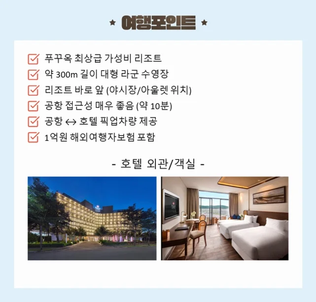 푸꾸옥 자유여행 3박5일 베스트웨스턴 디럭스가든뷰 중부위치 공항셔틀 썬월드티켓제공 썬푸꾸옥455 여행 사진