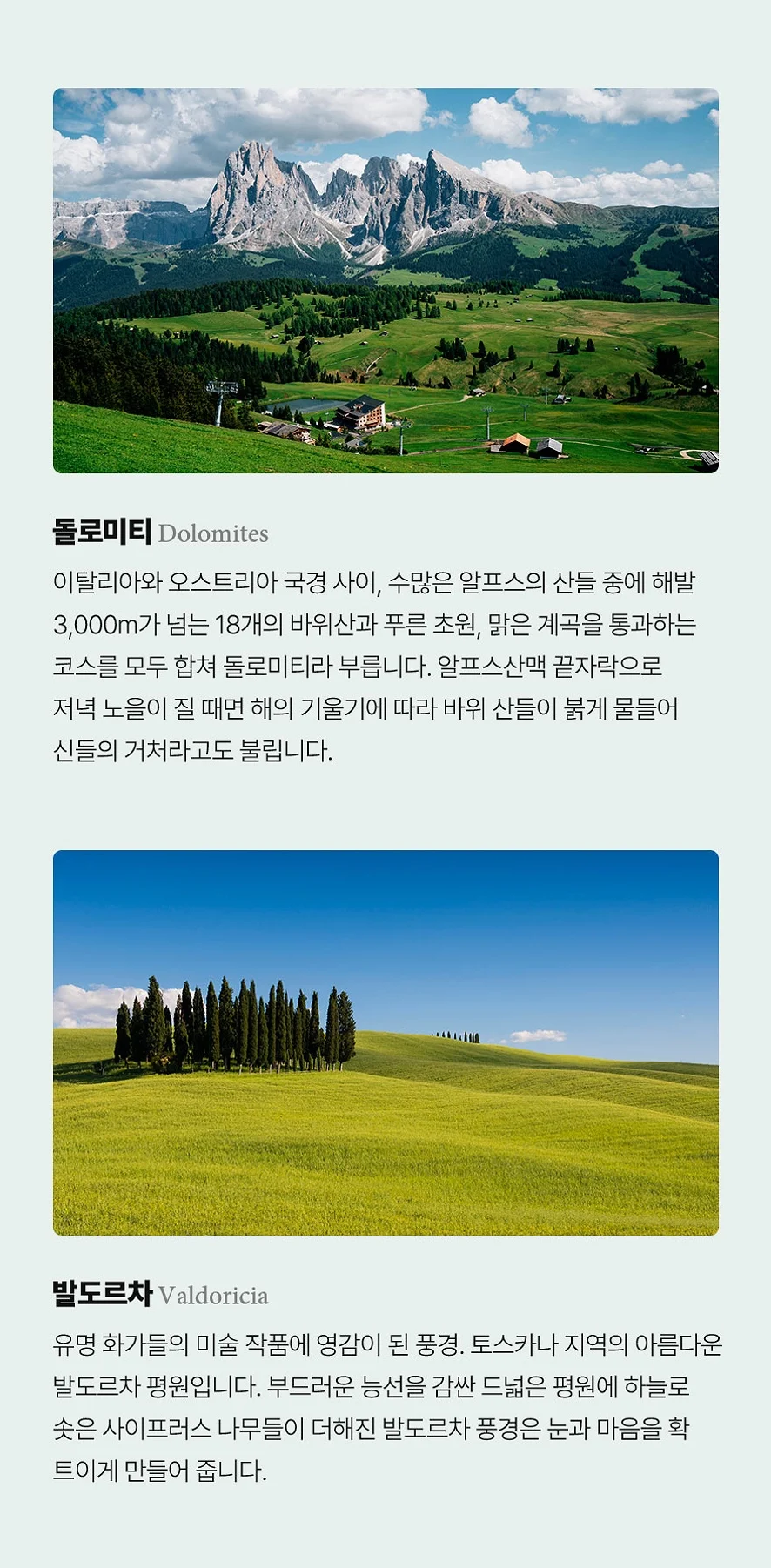 [2주만 특가][네이버] 이탈리아 중부와 북부 완전정복 9일 돌로미티 브라이에스 호수 친퀘테레 여행 사진