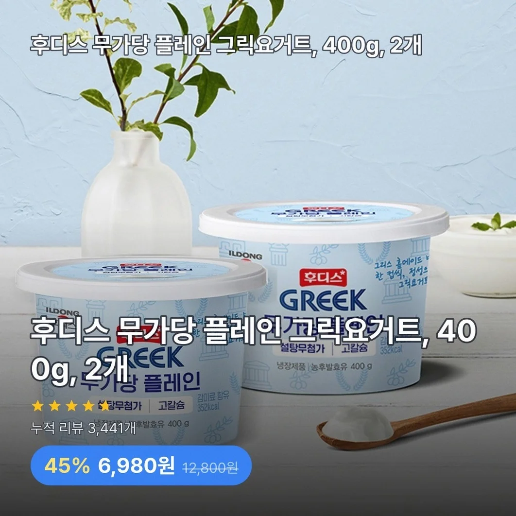 후디스 무가당 플레인 그릭요거트, 400g, 2개