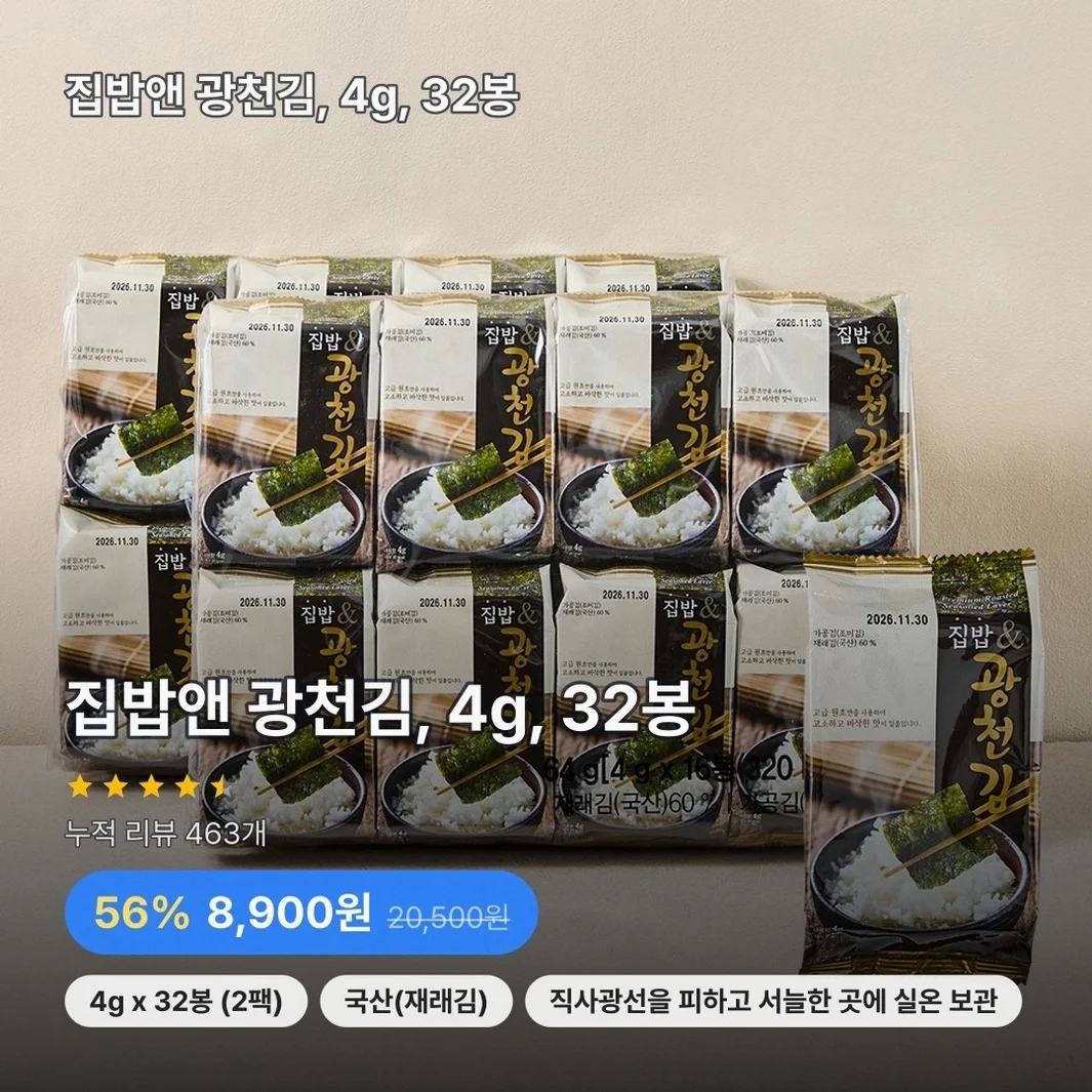 집밥앤 광천김, 4g, 32봉