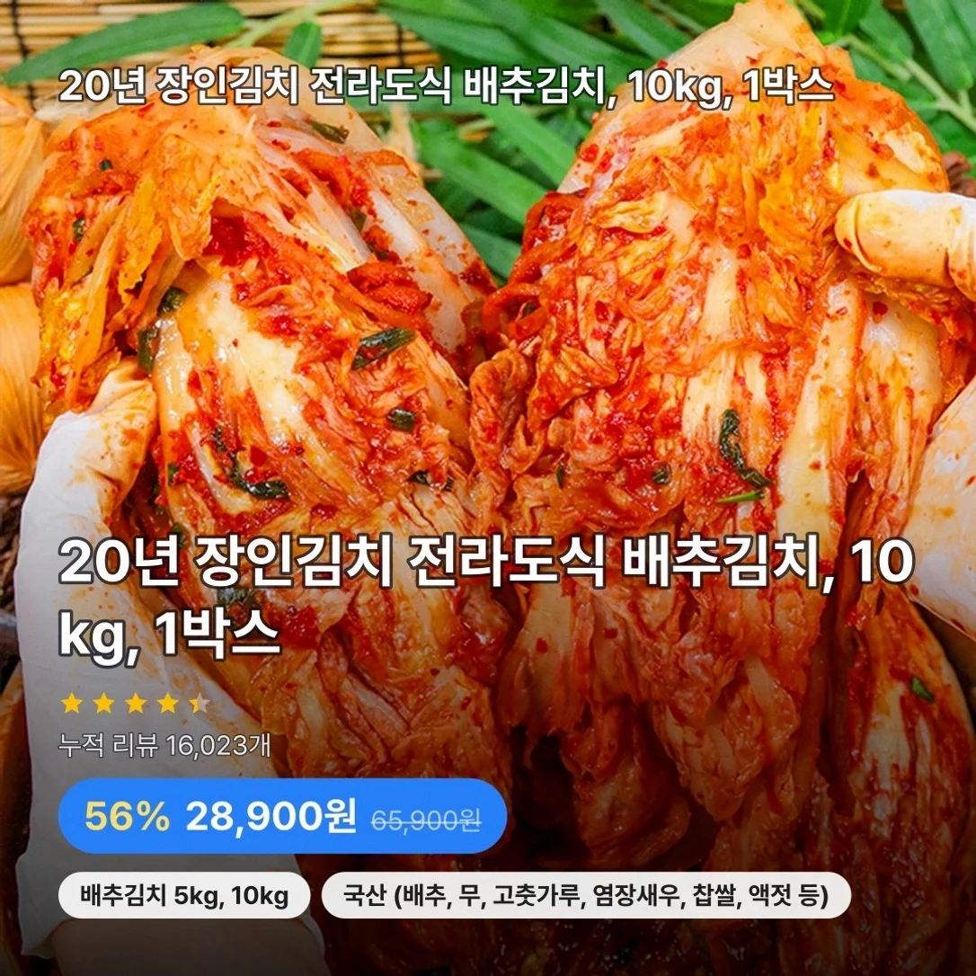 20년 장인김치 전라도식 배추김치, 10kg, 1박스