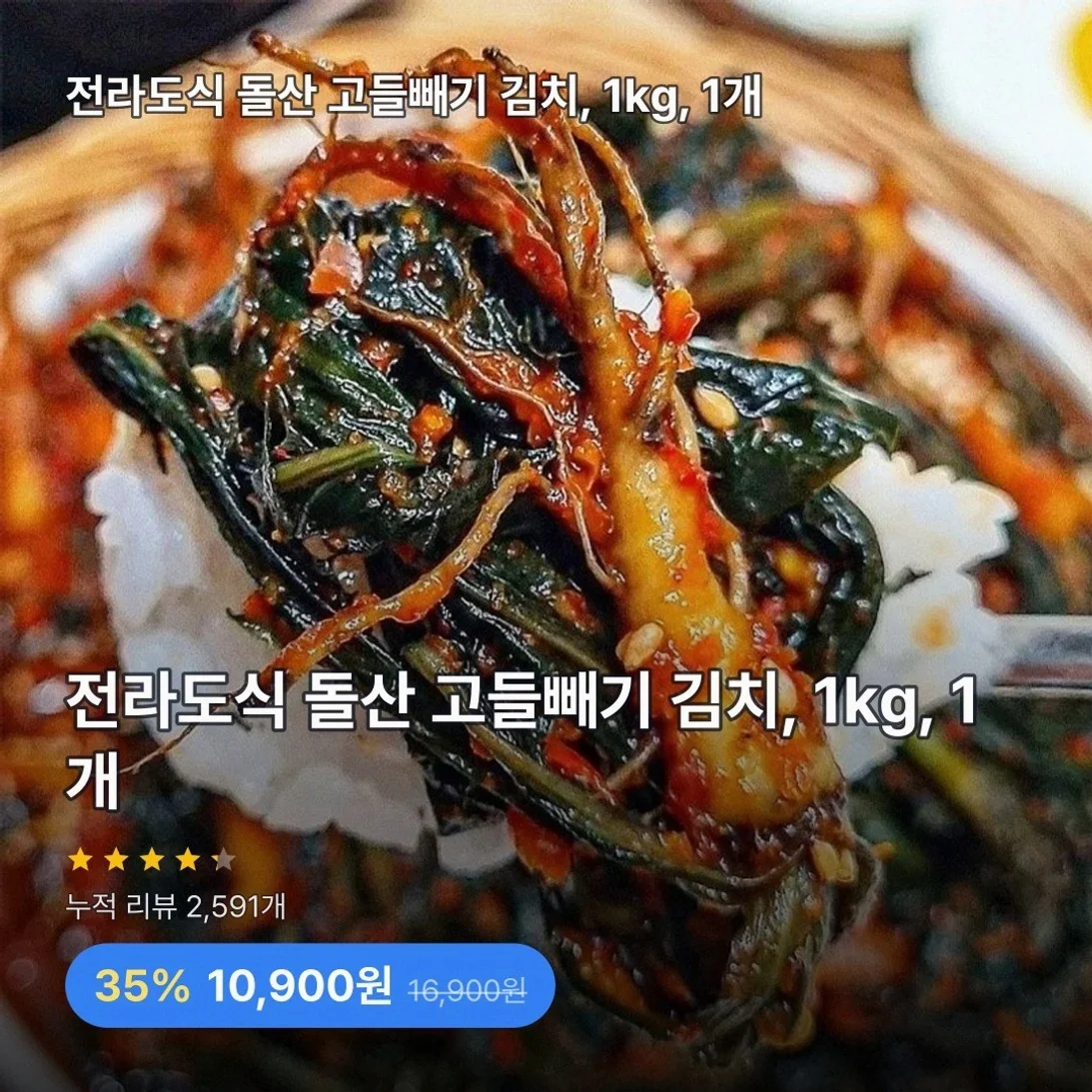 전라도식 돌산 고들빼기 김치, 1kg, 1개