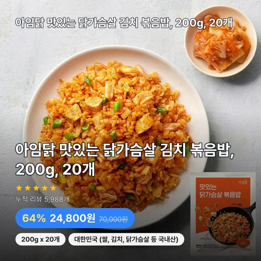 아임닭 맛있는 닭가슴살 김치 볶음밥, 200g, 20개